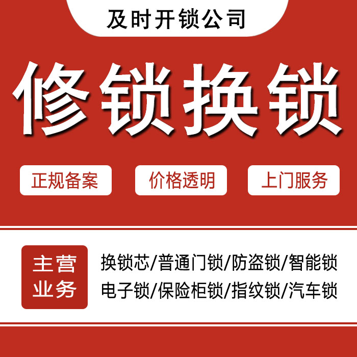 延边朝鲜族自治州24小时上门 [开锁换锁修锁] 防盗门·保险柜·汽车锁
